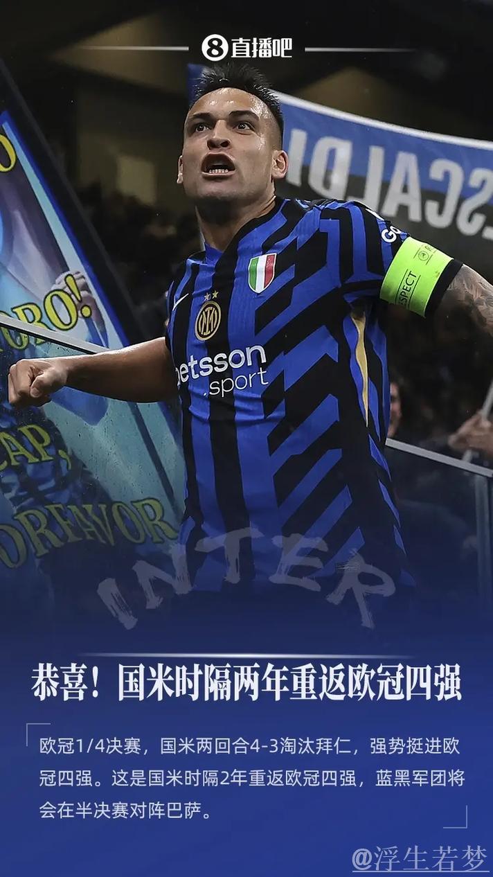 欧冠巅峰对决：国米双将反戈，凯恩战劳塔罗，拜仁蓄势复仇