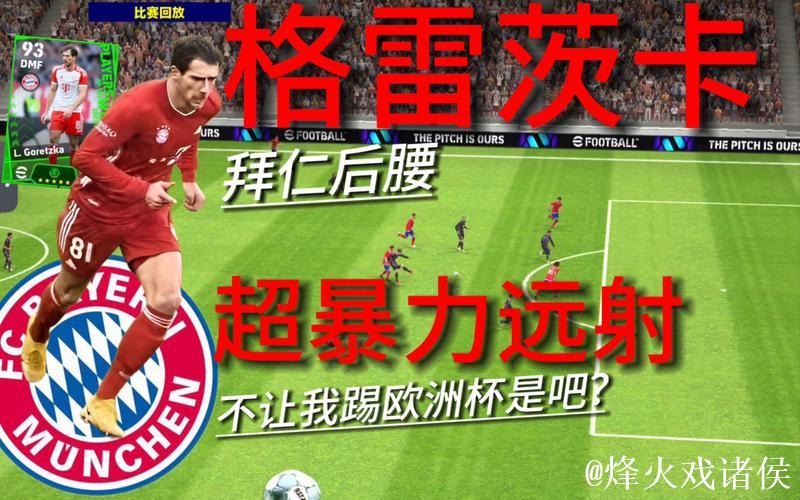 德甲-门兴门将失误送大礼 格雷茨卡绝杀助拜仁2-1逼近冠军 德甲-门兴门将失误送大礼 格雷茨卡绝杀助拜仁2-1逼近冠军