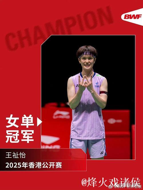 王祉怡、韩悦会师中国香港羽毛球公开赛女单决赛 王祉怡、韩悦会师中国香港羽毛球公开赛女单决赛