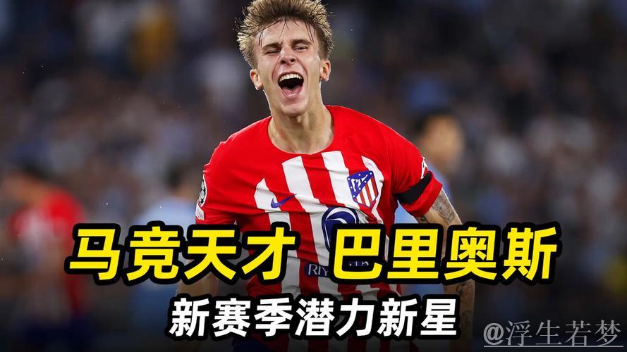 巴里奥斯梅开二度，中超旧将替补破门！马竞3-1力克海湾人，世俱杯迎首胜