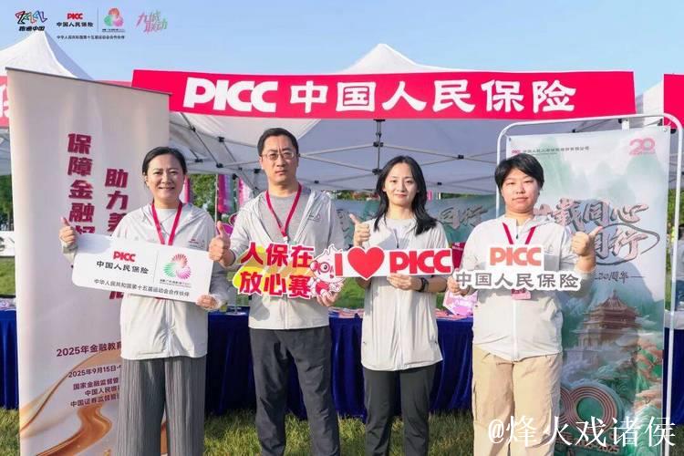 跑遍中国•中国人保迎全运九城联动圆满收官 跑遍中国•中国人保迎全运九城联动圆满收官