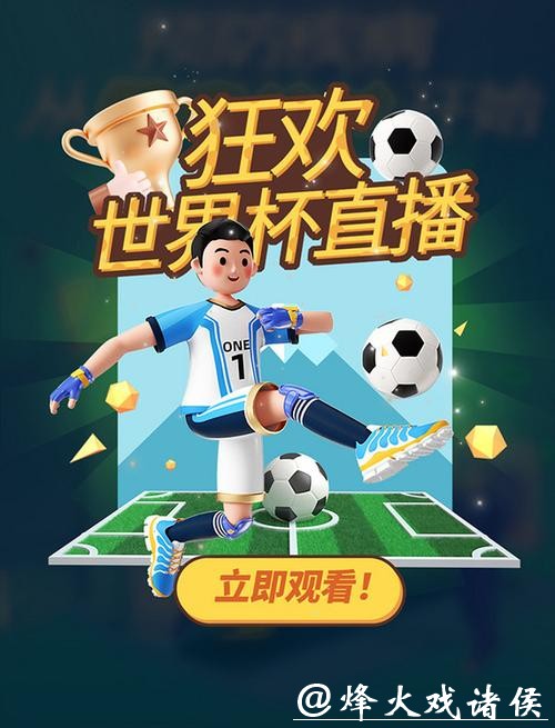 “探索最佳世界杯在线直播平台推荐” “探索最佳世界杯在线直播平台推荐”