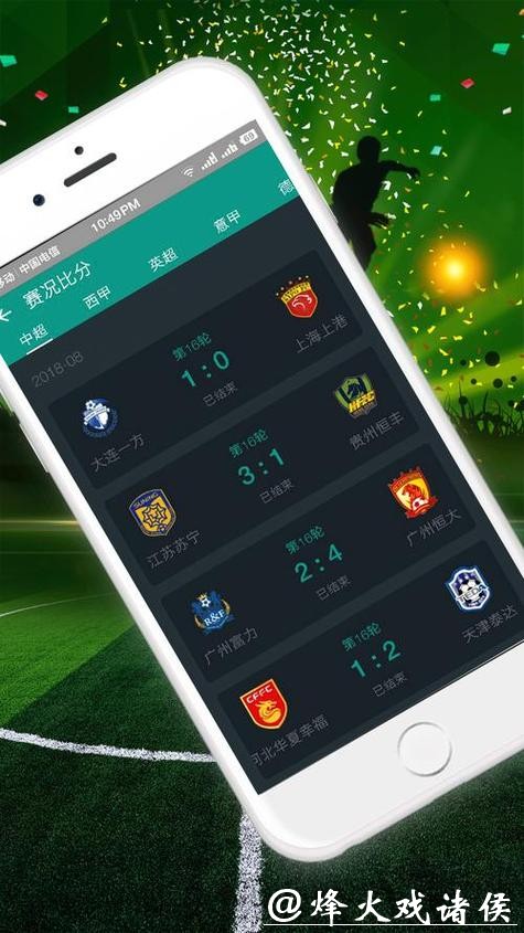 实时追踪世界杯比分的精彩APP推荐