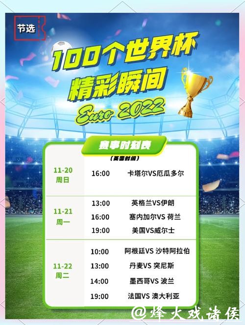 2023世界杯赛事直播入口地址汇总 2023世界杯赛事直播入口地址汇总
